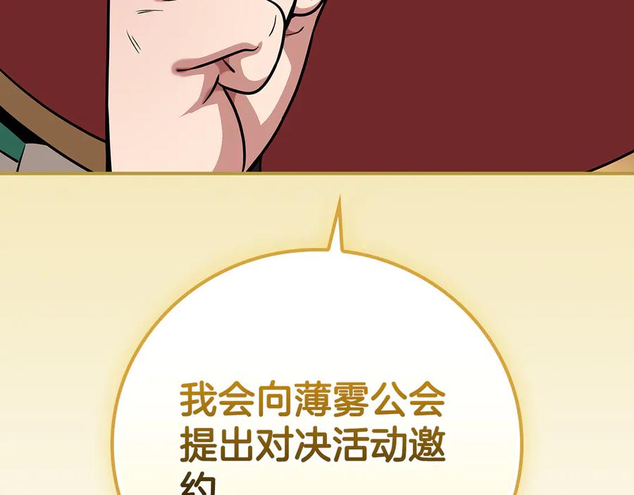 《全民神战：只有我能看到隐藏信息》116话 谈判，游戏内和解 第147页