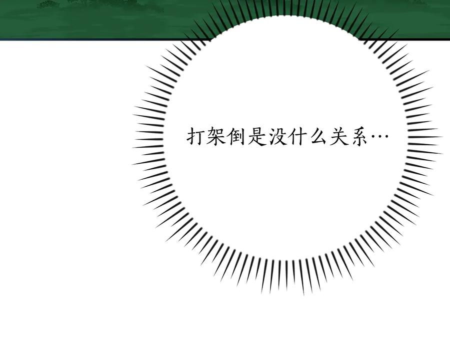 《全民神战：只有我能看到隐藏信息》116话 谈判，游戏内和解 第107页
