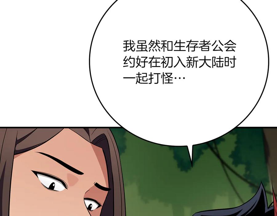 《全民神战：只有我能看到隐藏信息》116话 谈判，游戏内和解 第140页