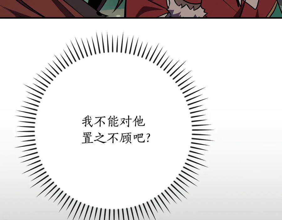 《全民神战：只有我能看到隐藏信息》116话 谈判，游戏内和解 第114页
