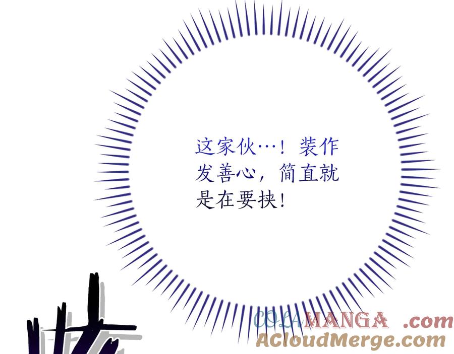 《全民神战：只有我能看到隐藏信息》116话 谈判，游戏内和解 第149页
