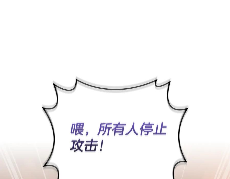 《全民神战：只有我能看到隐藏信息》116话 谈判，游戏内和解 第99页