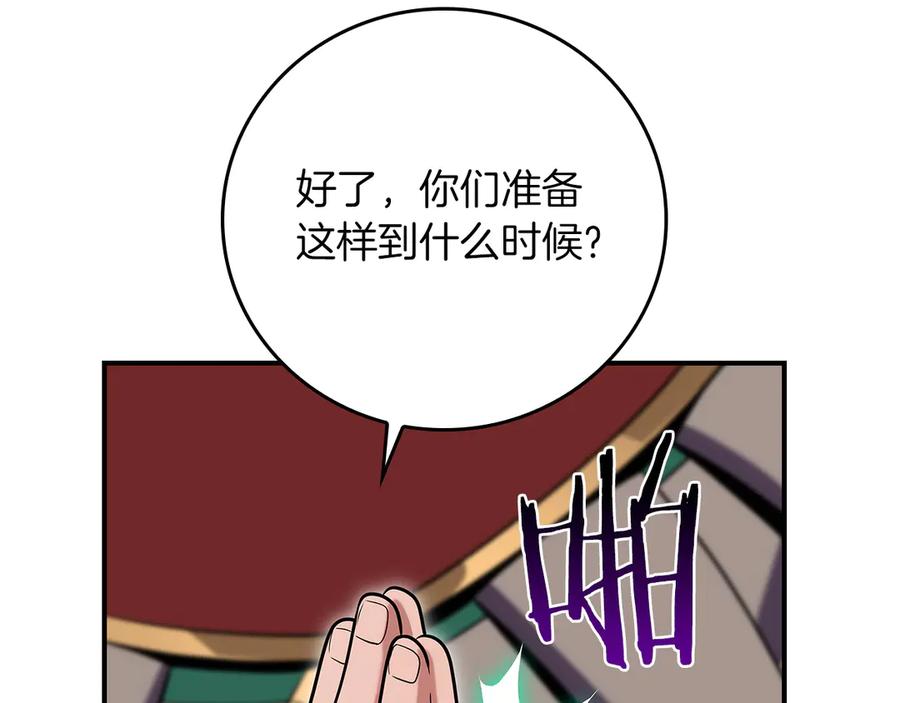 《全民神战：只有我能看到隐藏信息》116话 谈判，游戏内和解 第126页