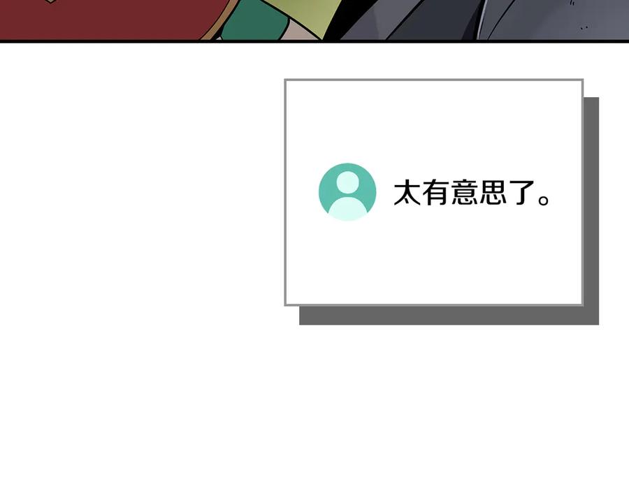 《全民神战：只有我能看到隐藏信息》116话 谈判，游戏内和解 第124页