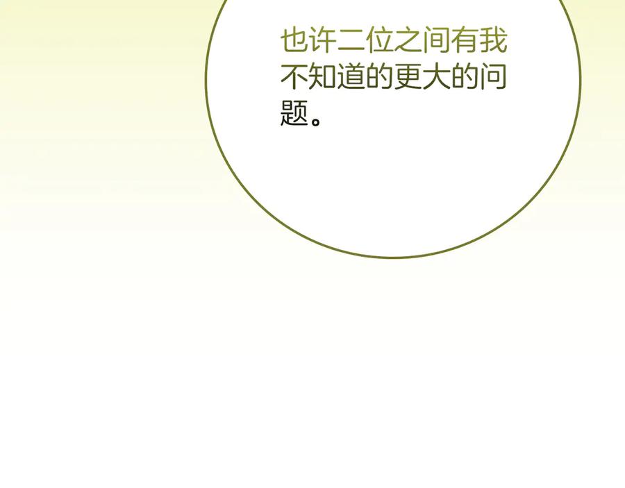 《全民神战：只有我能看到隐藏信息》116话 谈判，游戏内和解 第132页