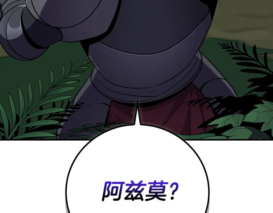 《全民神战：只有我能看到隐藏信息》116话 谈判，游戏内和解 第95页
