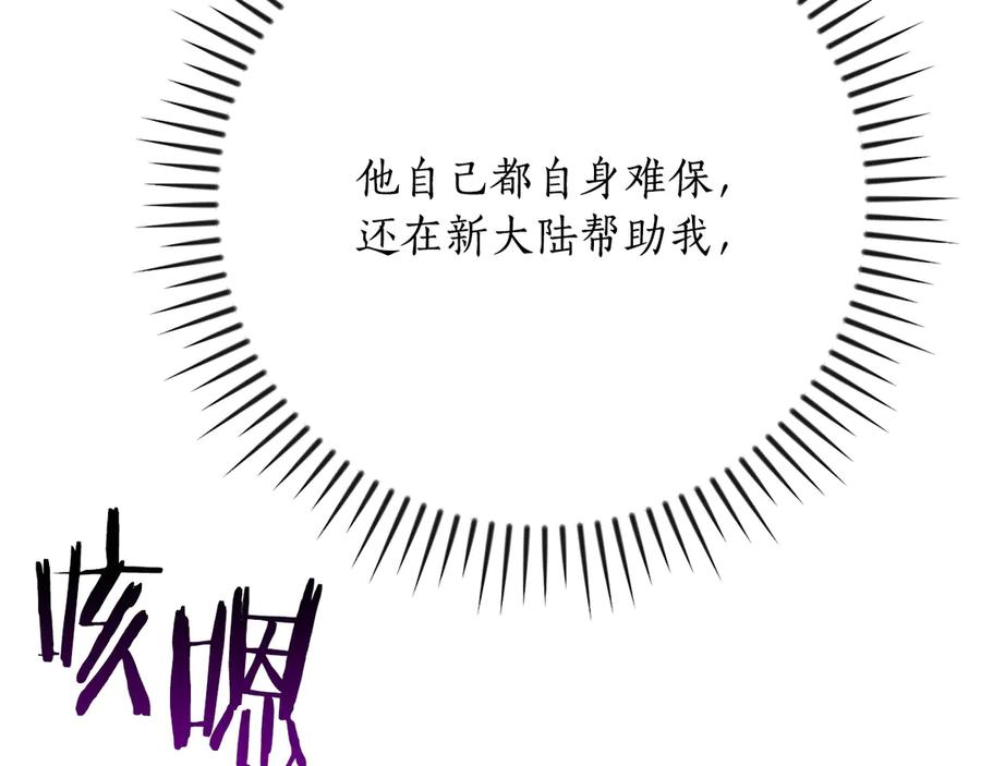 《全民神战：只有我能看到隐藏信息》116话 谈判，游戏内和解 第112页