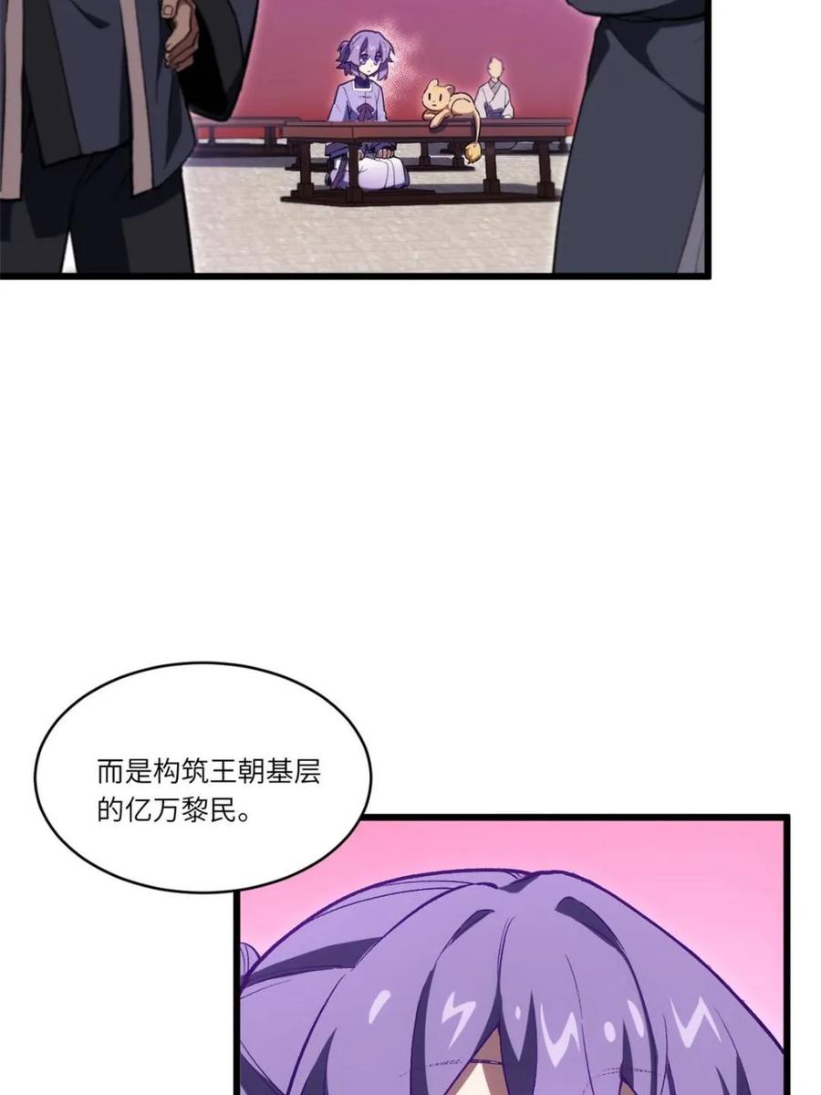 《开局签到荒古圣体》第105话 104.三个条件 第46页