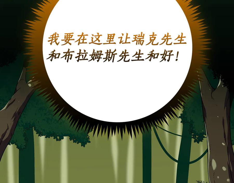 《全民神战：只有我能看到隐藏信息》116话 谈判，游戏内和解 第116页