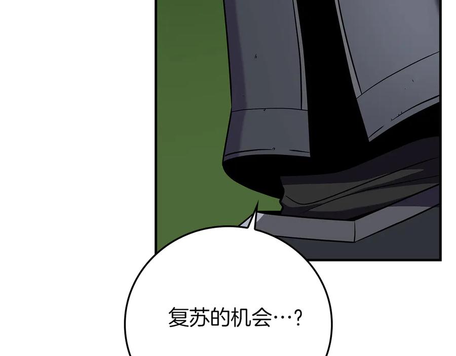 《全民神战：只有我能看到隐藏信息》116话 谈判，游戏内和解 第138页