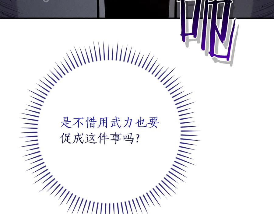 《全民神战：只有我能看到隐藏信息》116话 谈判，游戏内和解 第151页