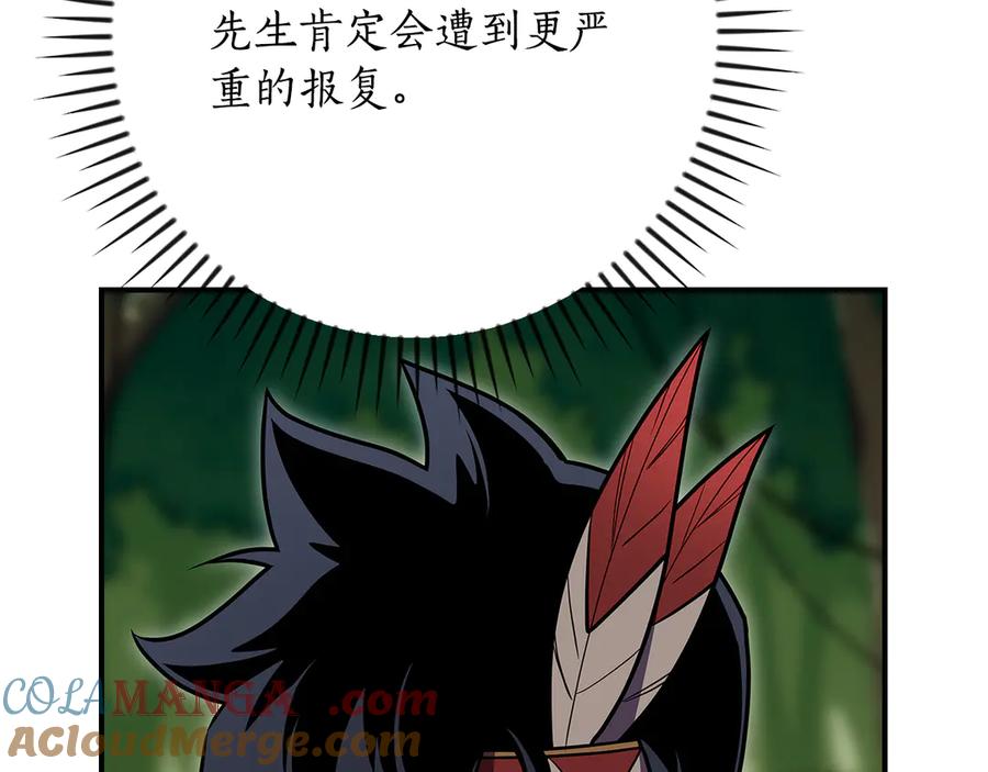 《全民神战：只有我能看到隐藏信息》116话 谈判，游戏内和解 第109页