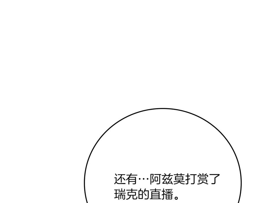 《全民神战：只有我能看到隐藏信息》116话 谈判，游戏内和解 第92页
