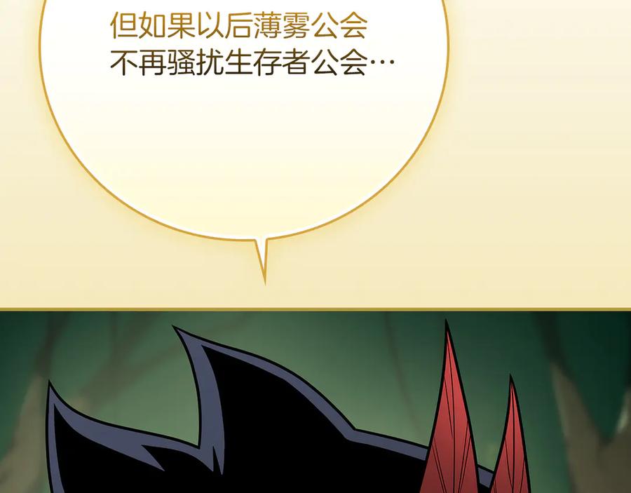 《全民神战：只有我能看到隐藏信息》116话 谈判，游戏内和解 第144页