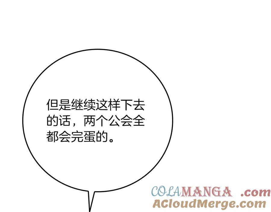 《全民神战：只有我能看到隐藏信息》116话 谈判，游戏内和解 第133页