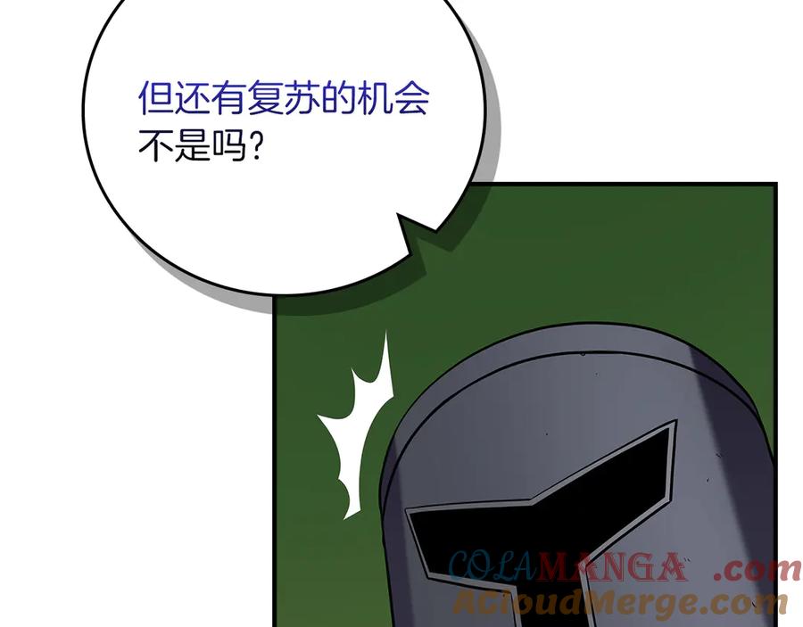 《全民神战：只有我能看到隐藏信息》116话 谈判，游戏内和解 第137页
