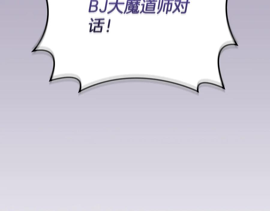 《全民神战：只有我能看到隐藏信息》116话 谈判，游戏内和解 第103页