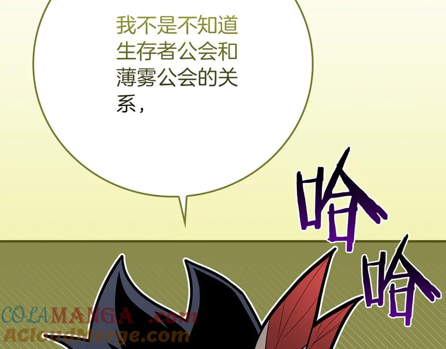 《全民神战：只有我能看到隐藏信息》116话 谈判，游戏内和解 第129页