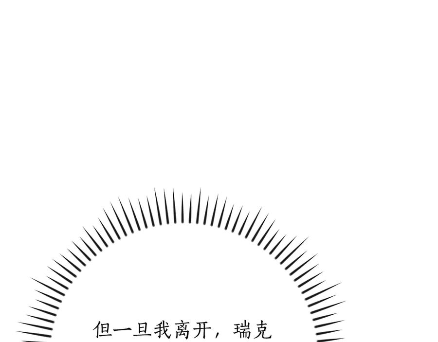 《全民神战：只有我能看到隐藏信息》116话 谈判，游戏内和解 第108页