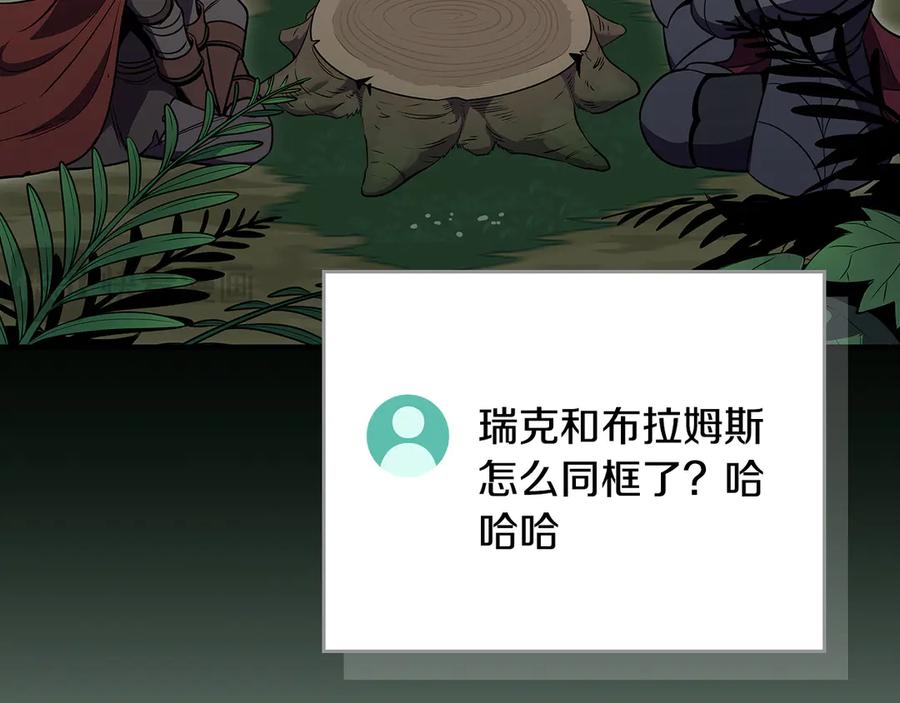 《全民神战：只有我能看到隐藏信息》116话 谈判，游戏内和解 第118页