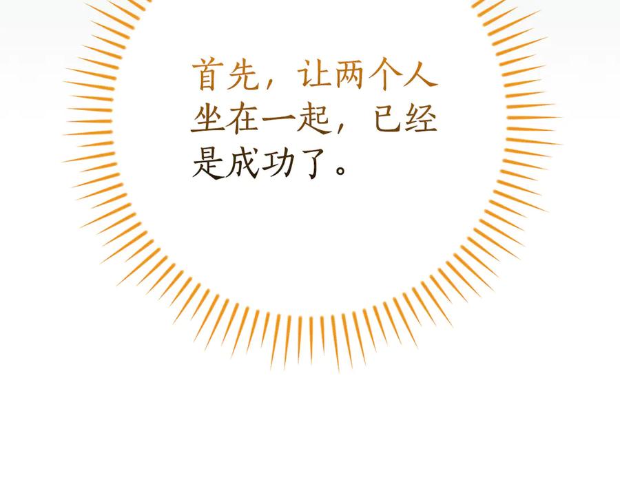《全民神战：只有我能看到隐藏信息》116话 谈判，游戏内和解 第120页