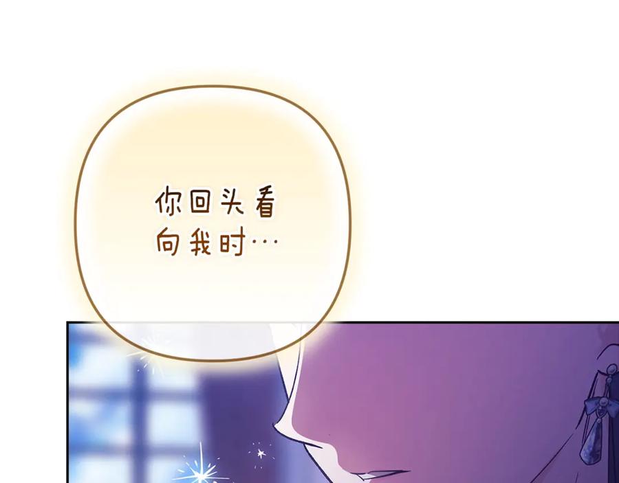 《这个婚反正也要完蛋》第89话 拥抱你，就拥有了一切 第219页