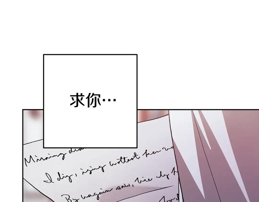 《这个婚反正也要完蛋》第89话 拥抱你，就拥有了一切 第208页