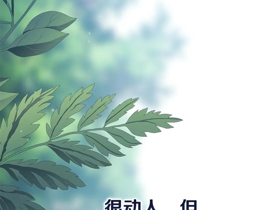 《这个婚反正也要完蛋》第89话 拥抱你，就拥有了一切 第202页