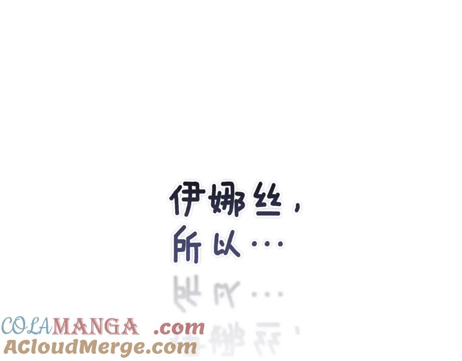 《这个婚反正也要完蛋》第89话 拥抱你，就拥有了一切 第177页