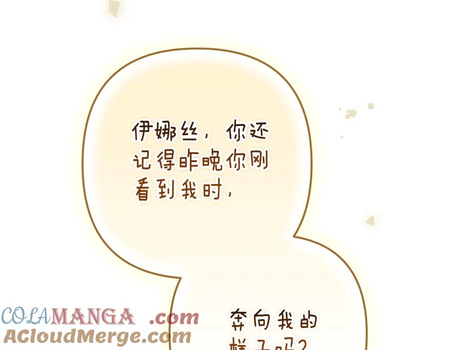 《这个婚反正也要完蛋》第89话 拥抱你，就拥有了一切 第217页