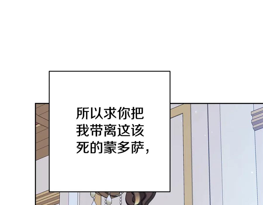 《这个婚反正也要完蛋》第89话 拥抱你，就拥有了一切 第204页