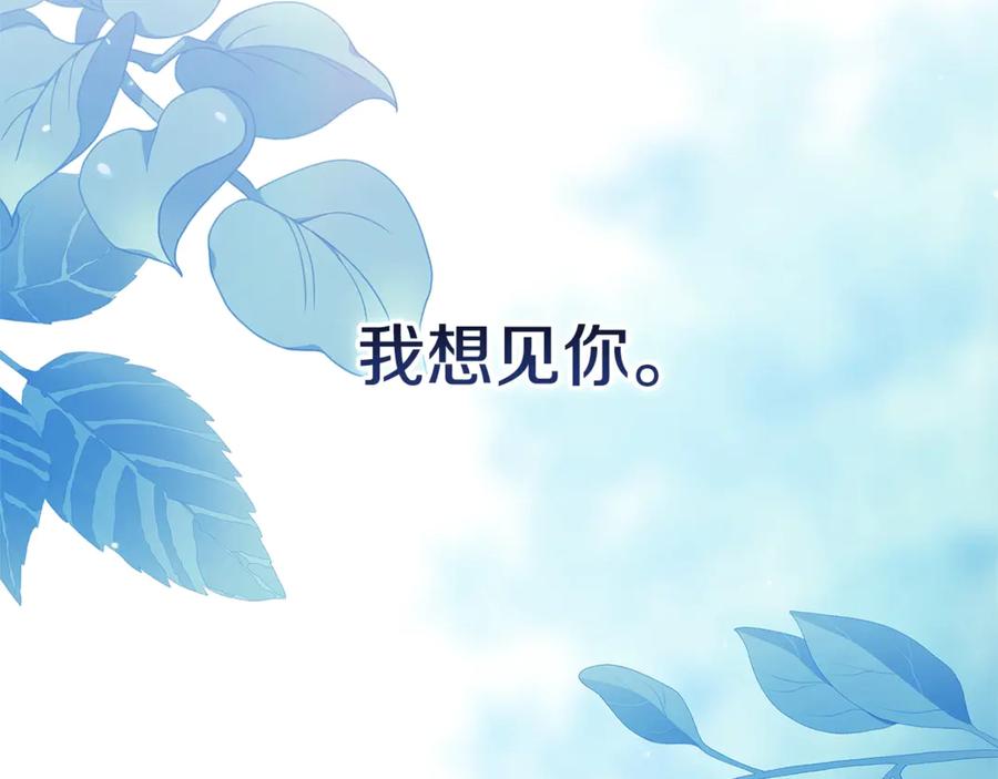 《这个婚反正也要完蛋》第89话 拥抱你，就拥有了一切 第198页