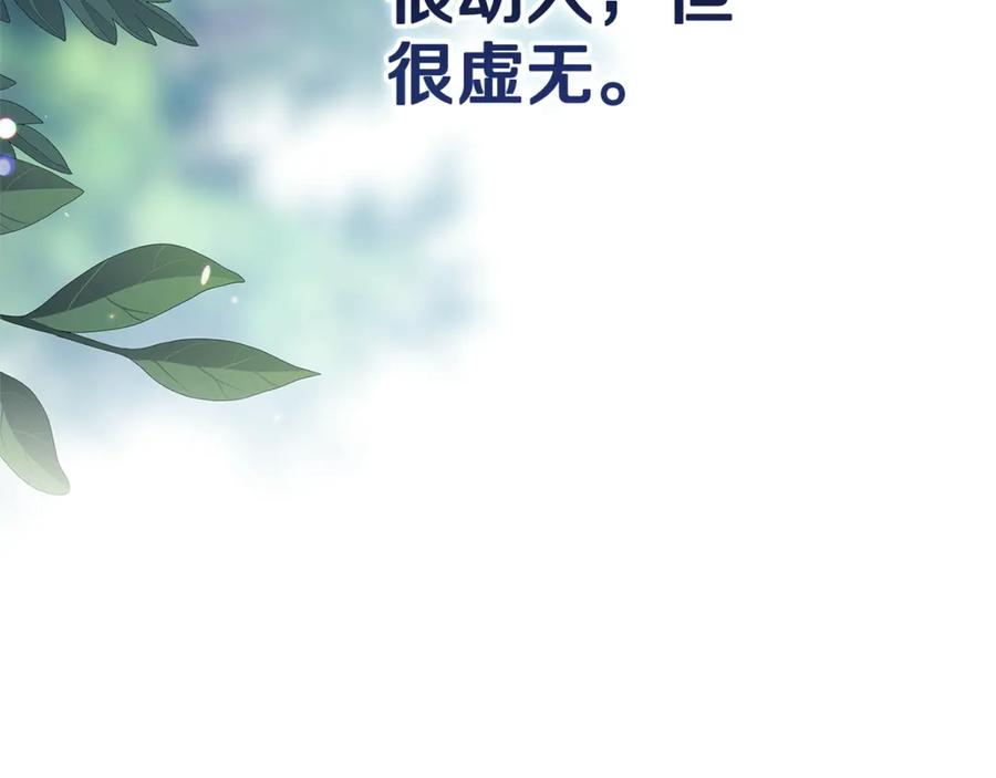 《这个婚反正也要完蛋》第89话 拥抱你，就拥有了一切 第203页