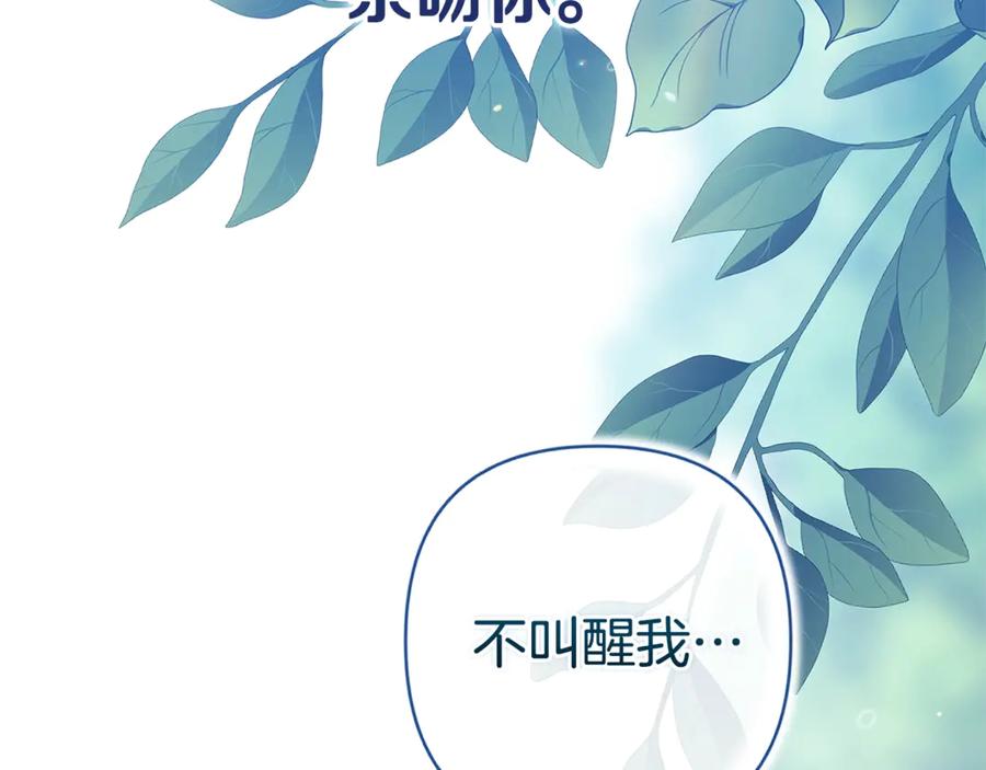 《这个婚反正也要完蛋》第89话 拥抱你，就拥有了一切 第200页