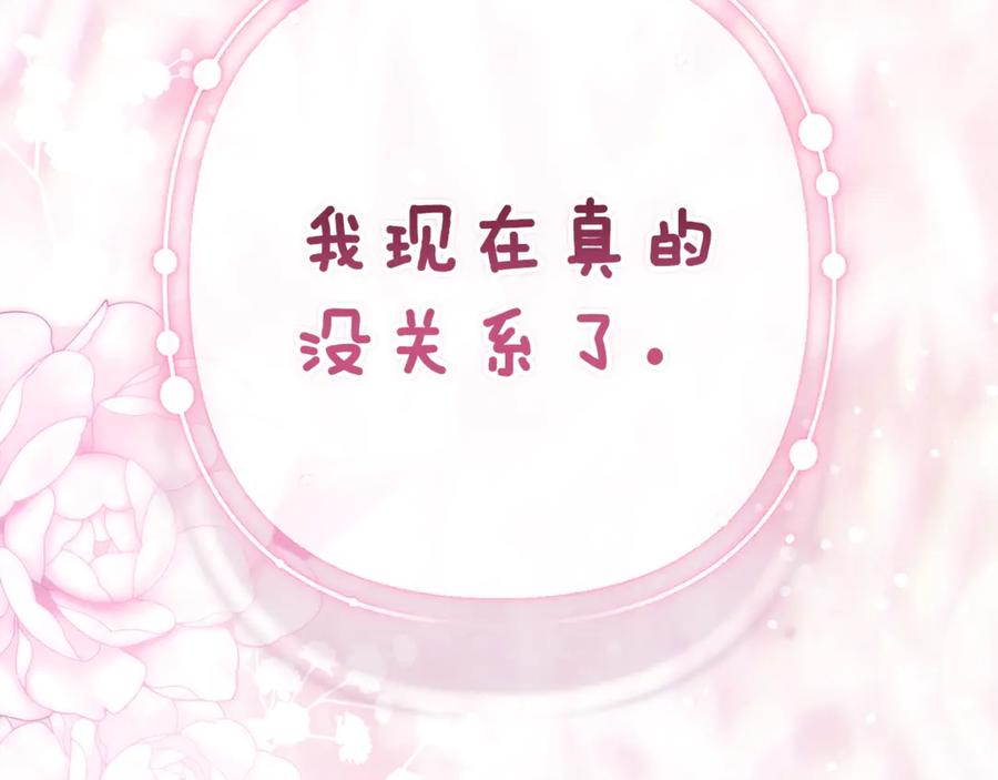 《这个婚反正也要完蛋》第89话 拥抱你，就拥有了一切 第183页