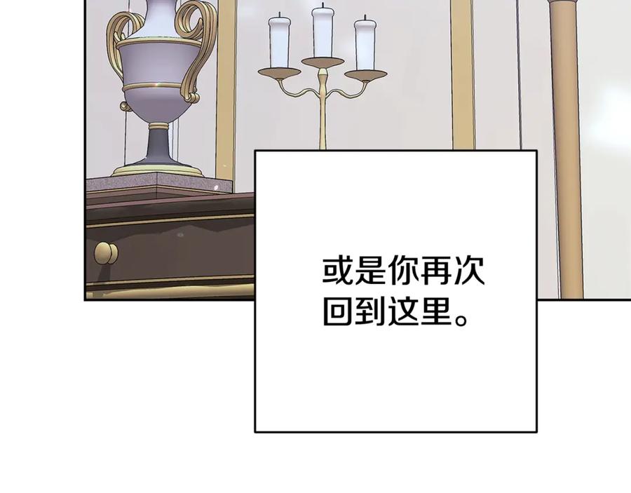 《这个婚反正也要完蛋》第89话 拥抱你，就拥有了一切 第206页