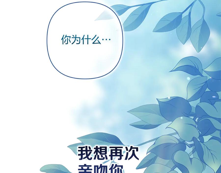 《这个婚反正也要完蛋》第89话 拥抱你，就拥有了一切 第199页