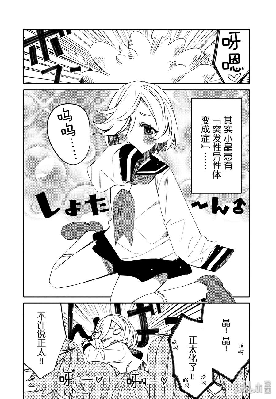 《我的朋友♂♀可爱到让人困扰！》12 第一次的××× 第22页
