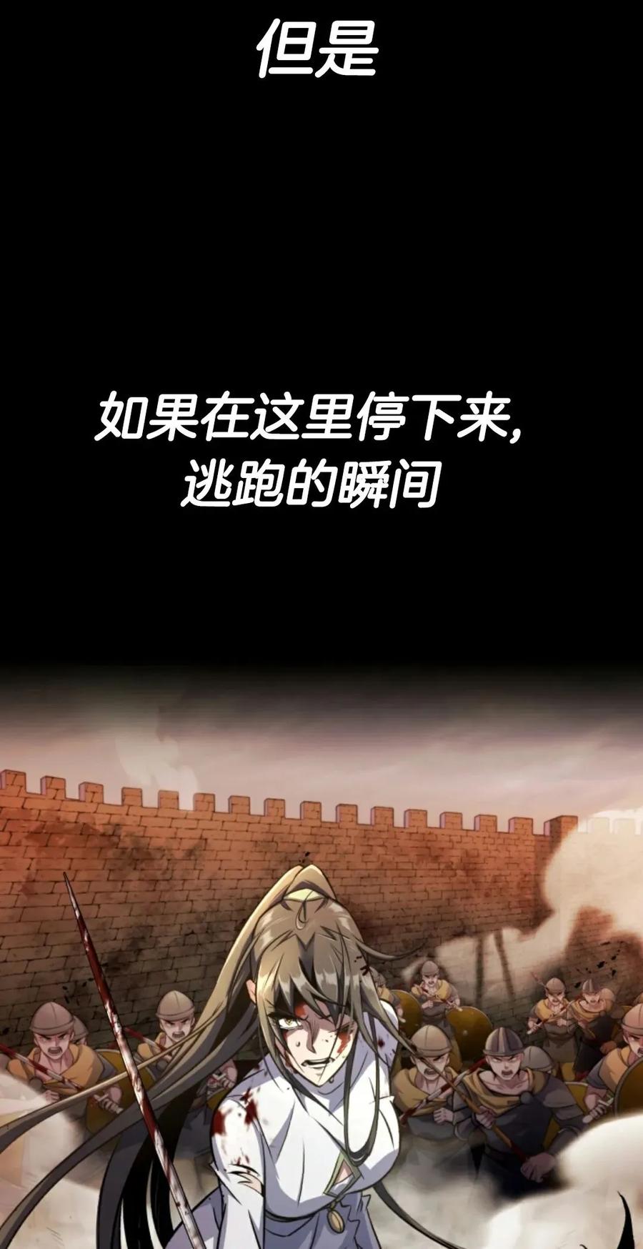 《只有我知道的主角》第12集 第74页