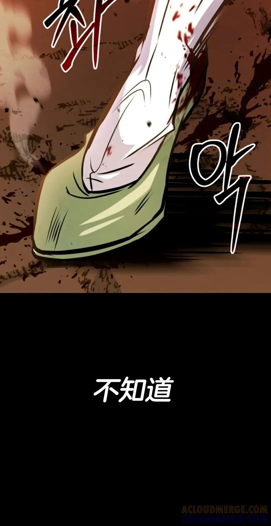 《只有我知道的主角》第12集 第73页