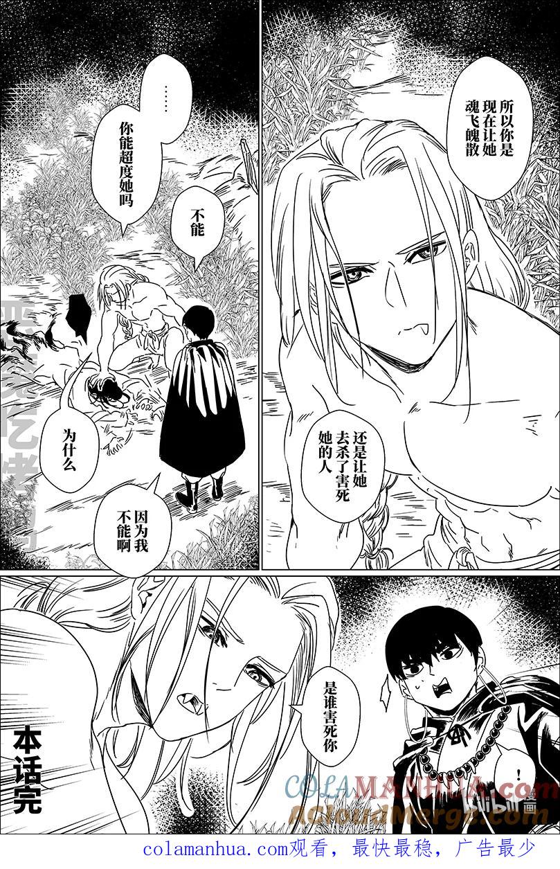 月挂林 第十二话 拾贰 第13页