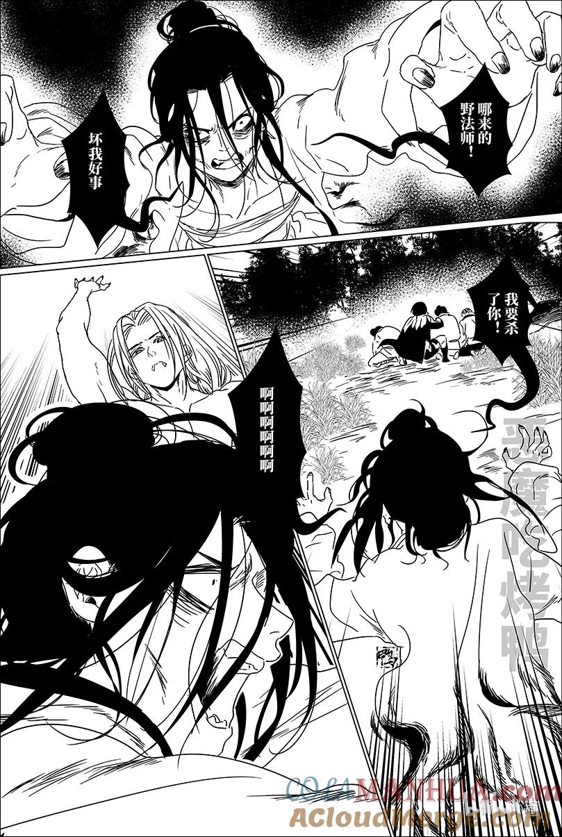 月挂林 第十二话 拾贰 第9页