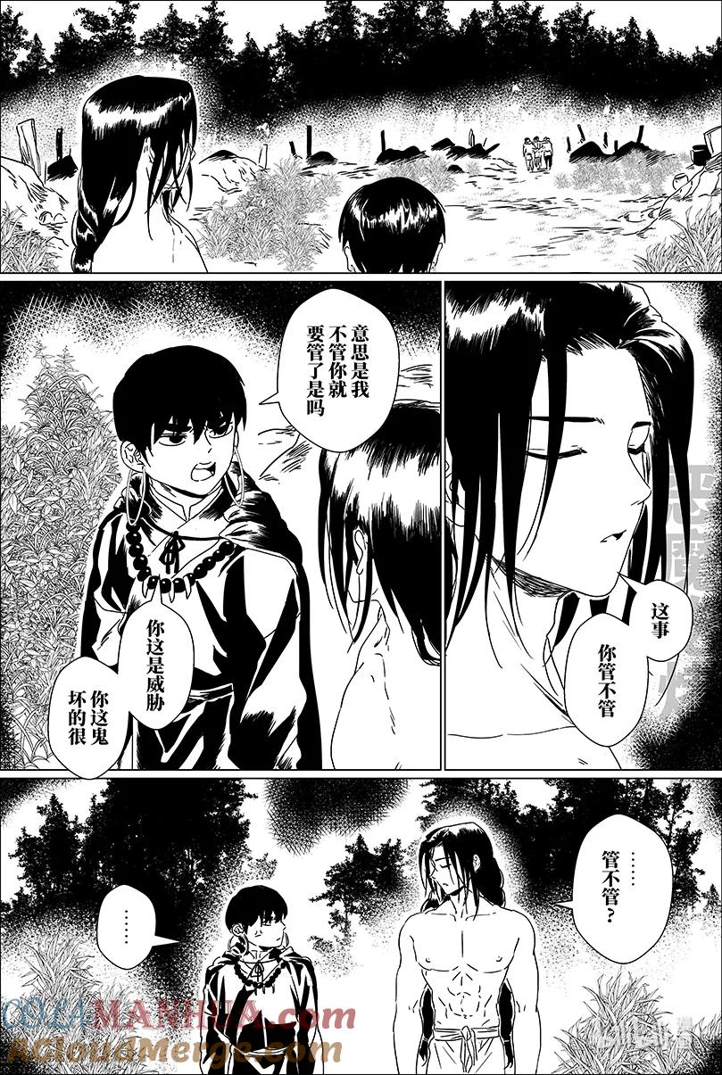 月挂林 第十二话 拾贰 第5页