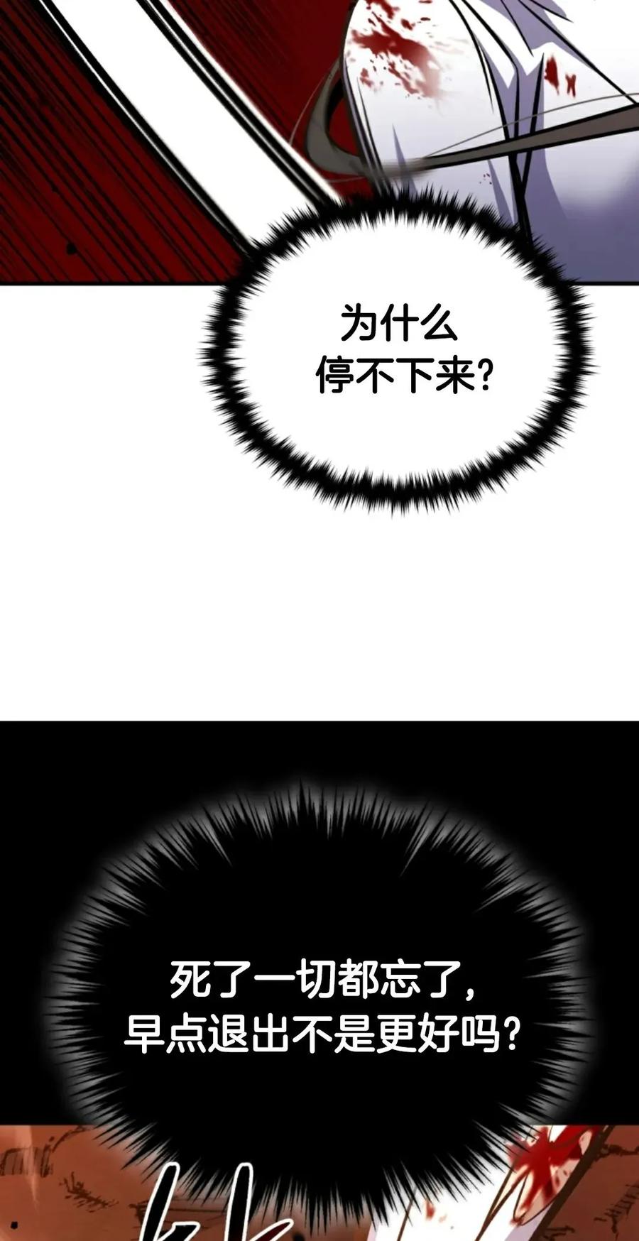《只有我知道的主角》第12集 第72页