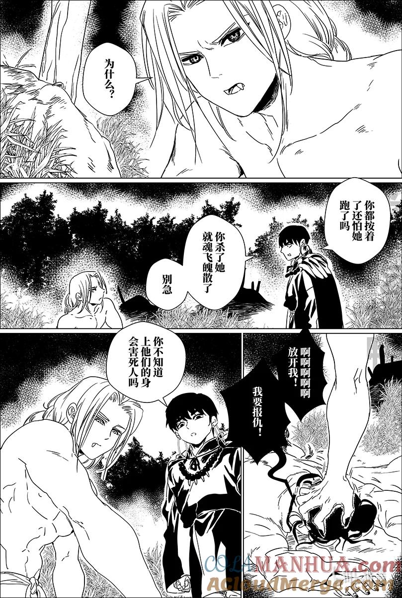 月挂林 第十二话 拾贰 第11页