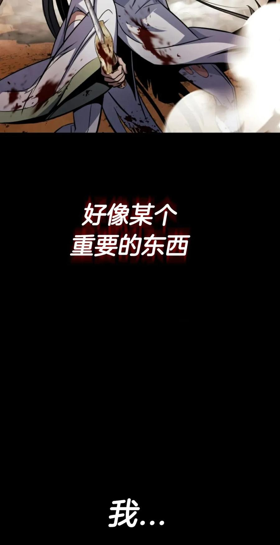 《只有我知道的主角》第12集 第75页
