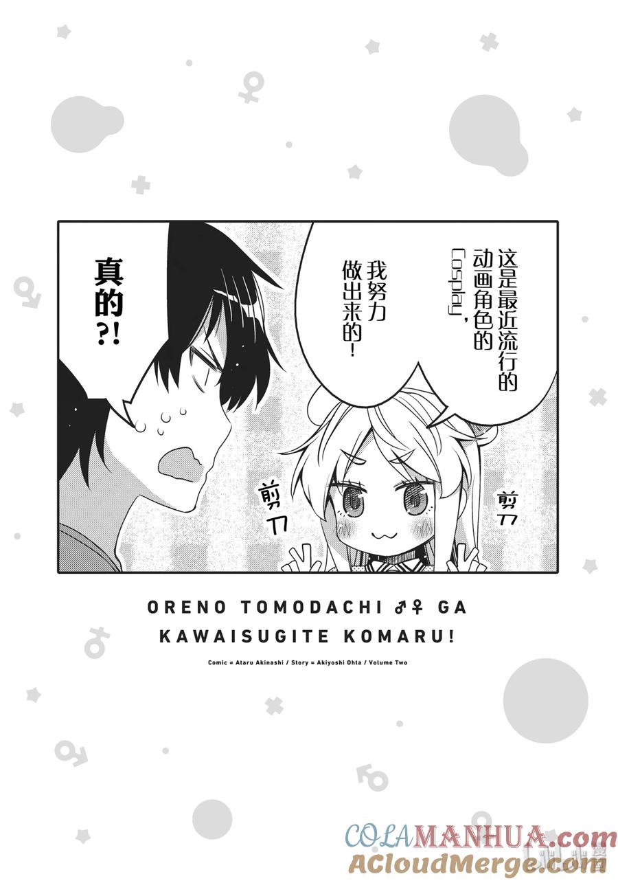 《我的朋友♂♀可爱到让人困扰！》12 第一次的××× 第27页