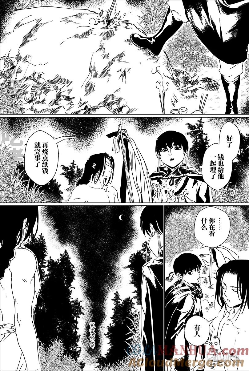 月挂林 第十二话 拾贰 第3页