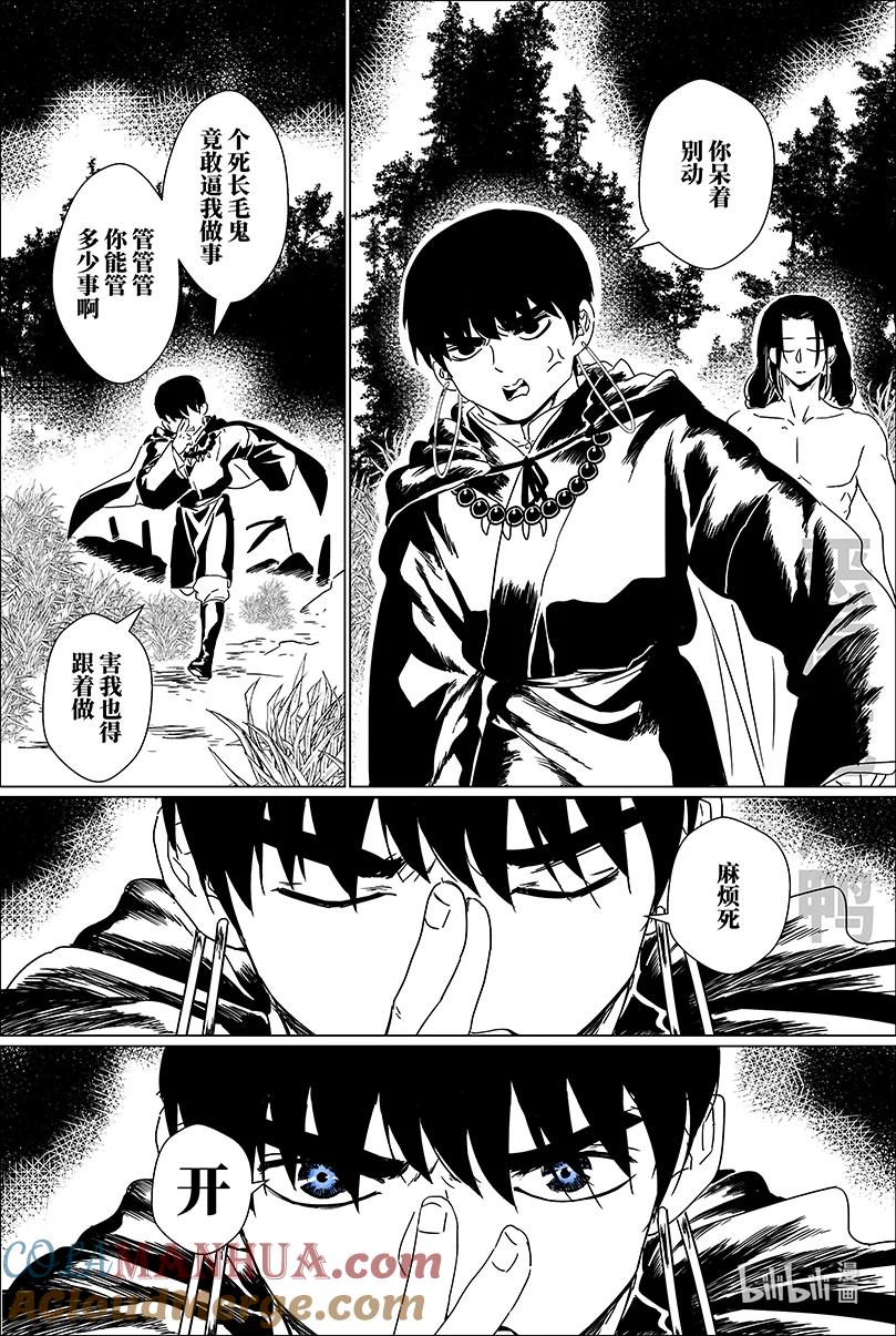 月挂林 第十二话 拾贰 第6页