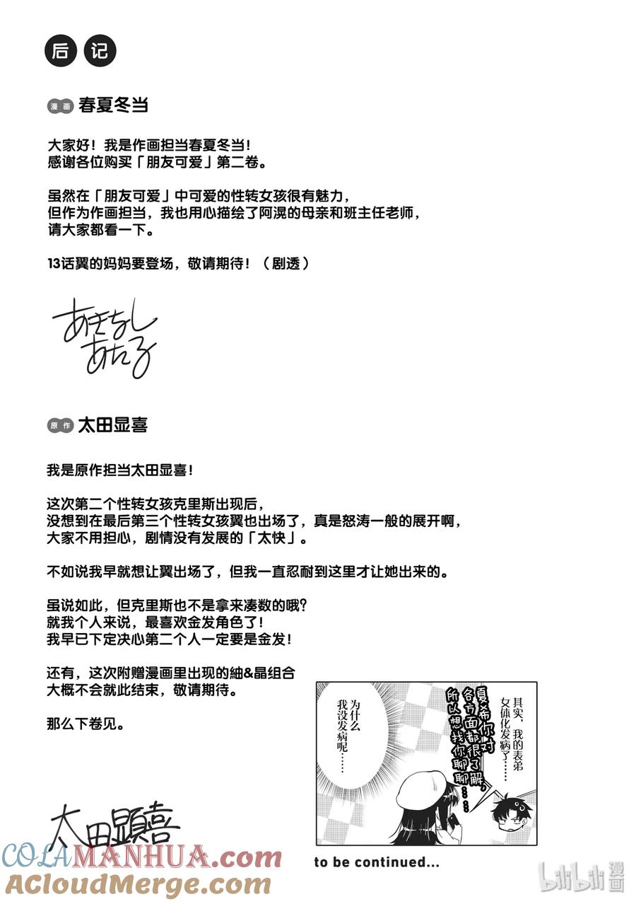 《我的朋友♂♀可爱到让人困扰！》12 第一次的××× 第25页